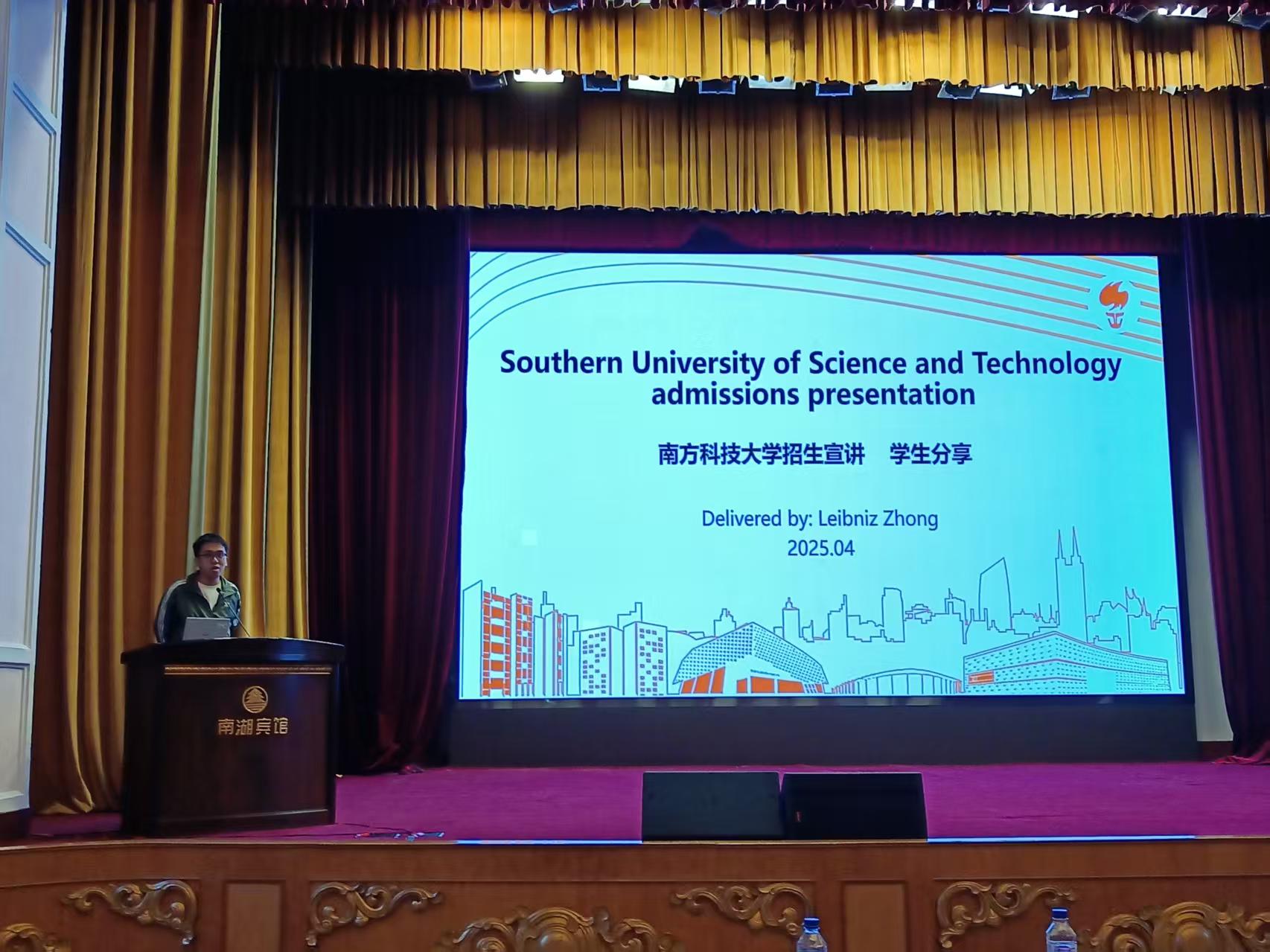 南方科技大学招生宣讲学生分享